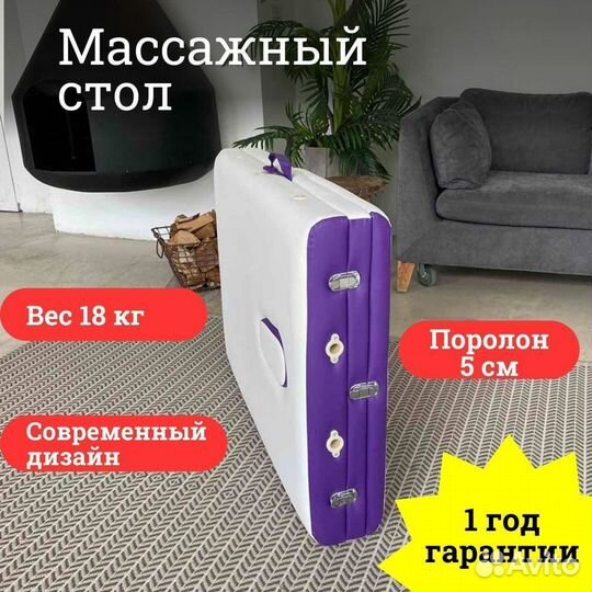 Массажный стол