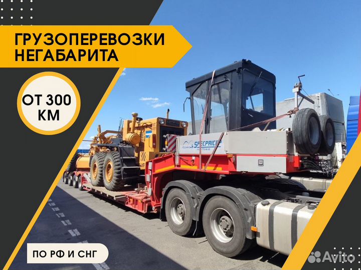 Аренда трала. Грузоперевозки негабарита от 300 км