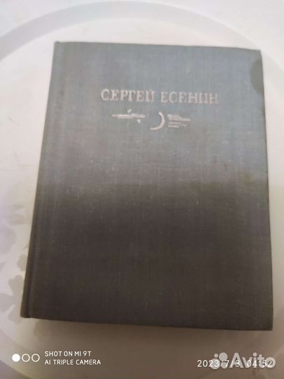 2 тома С.Есенина