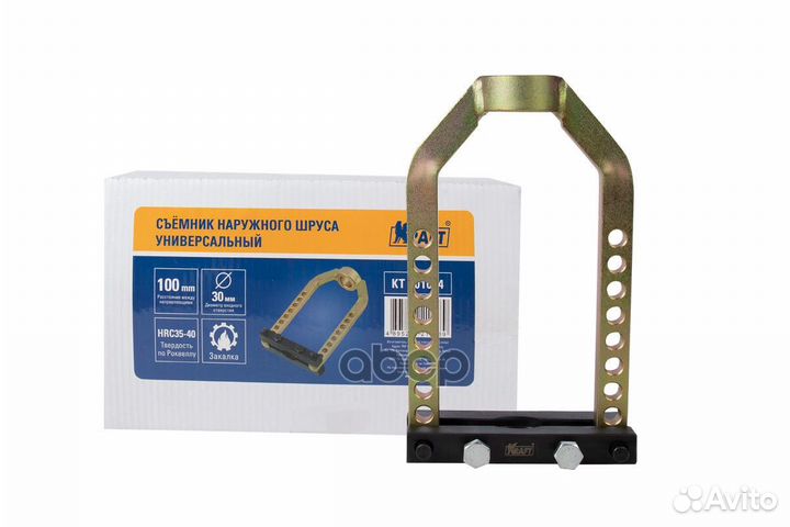 Приспособление д/снятия наружного шруса универс