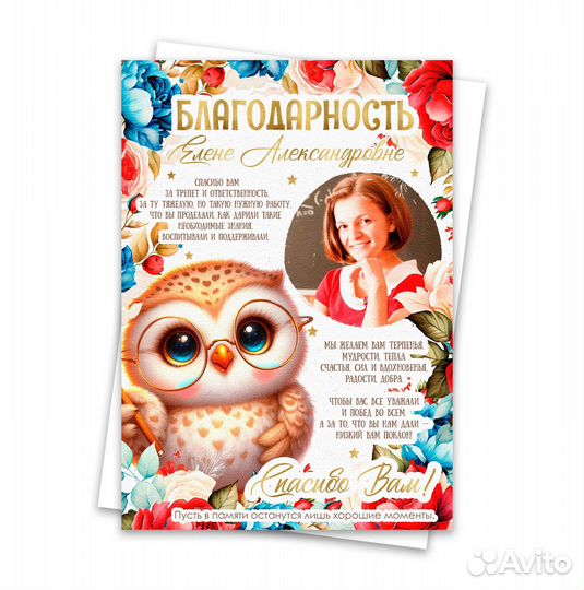 Подарок учителю и воспитателю, постер