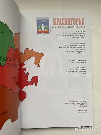 Красногорье Историко-краеведческий альманах 2019