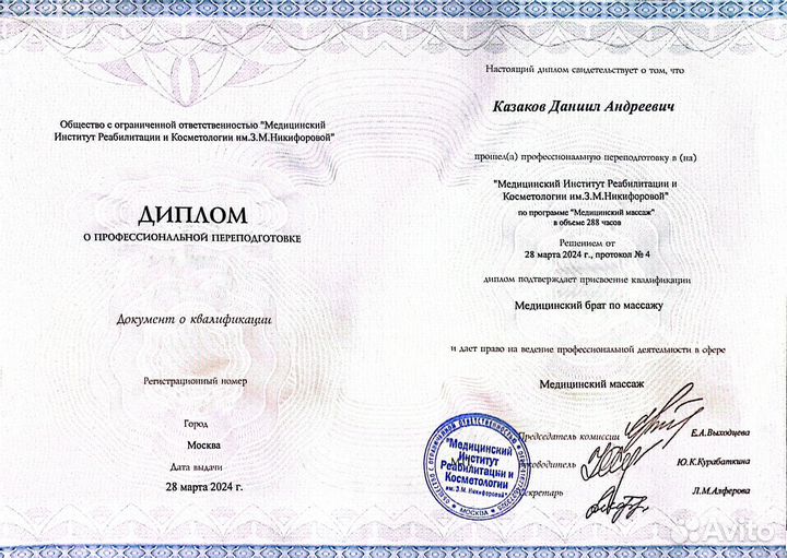 Массажист