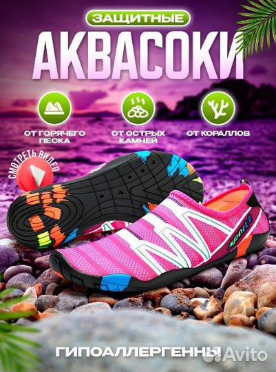 Аквасоки для пляжа новые