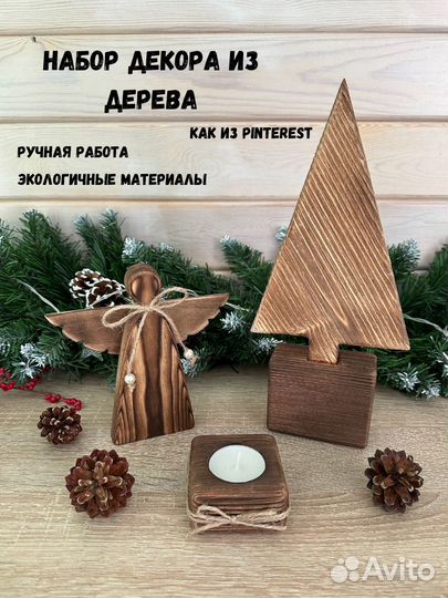 Декор деревянный, елка, ангел, подсвечник