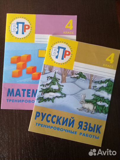 Контрольные работы 4 класс и Впр. Новые