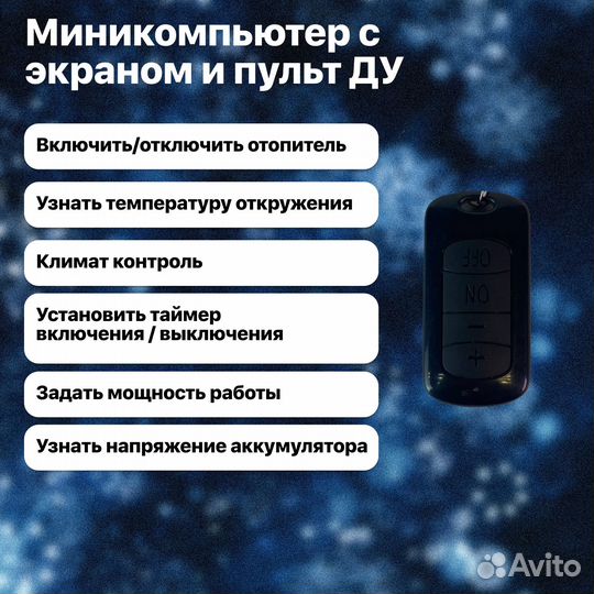 Автономный отопитель 5кВт 12-24В