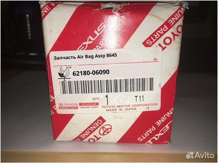 Запчасть Air Bag Assy