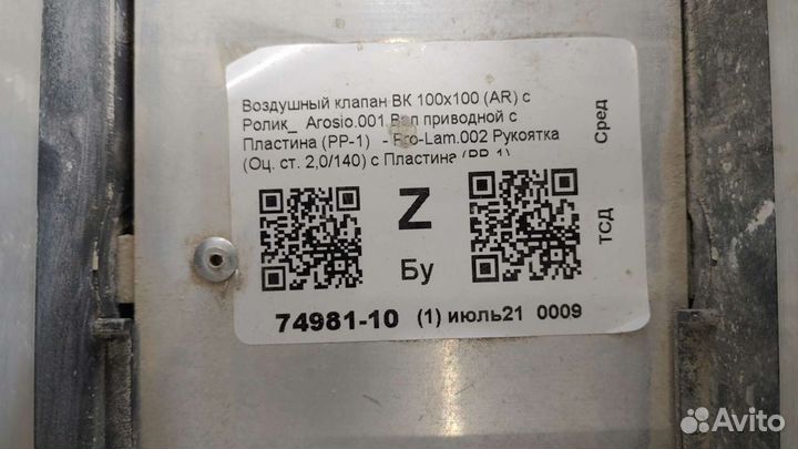 Воздушный клапан вк