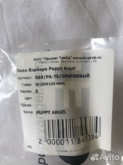 Свитер для собачки Puppu Angel