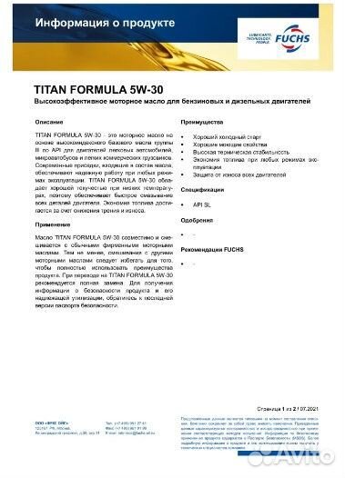 Моторное масло fuchs titan formula 5W-30 API SN 4л