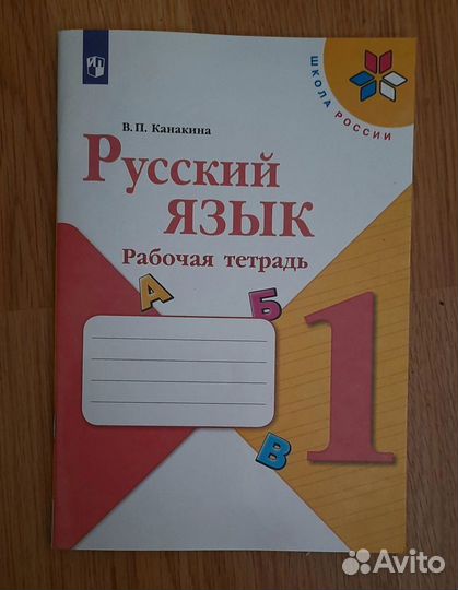 Новые прописи для 1 класса в школу. Комплект