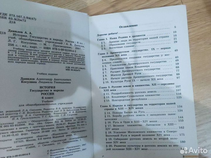 Учебник история России 6 класс А. А. Данилов