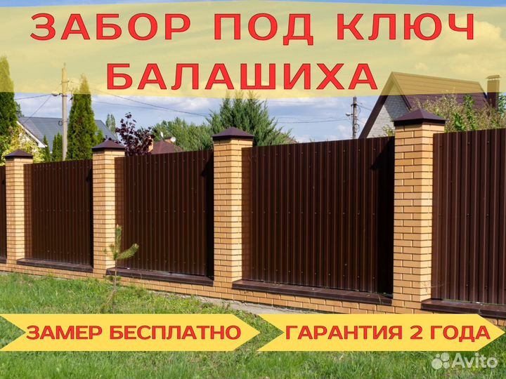 Забор можайск