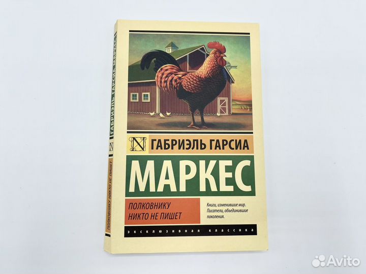 Писатель Маркес книга обложка чёрное с красным. Полковник никто книга купить.