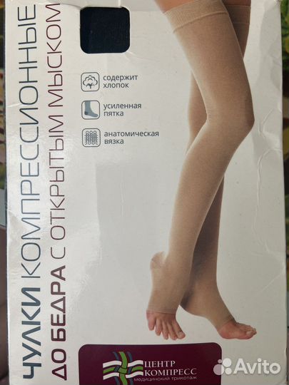 Компрессионные чулки новые