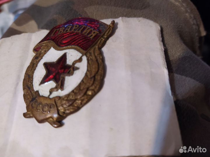 Военный Знак Гвардия СССР, тяжёлый, на винте
