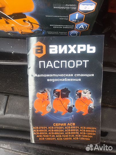 Автоматическая станция водоснабжения асв-370/24