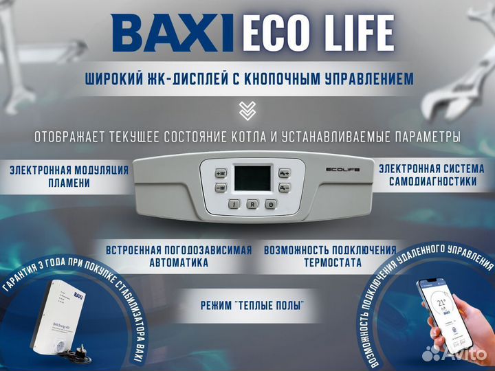 Котел газовый настенный Baxi Eco Life 31 F