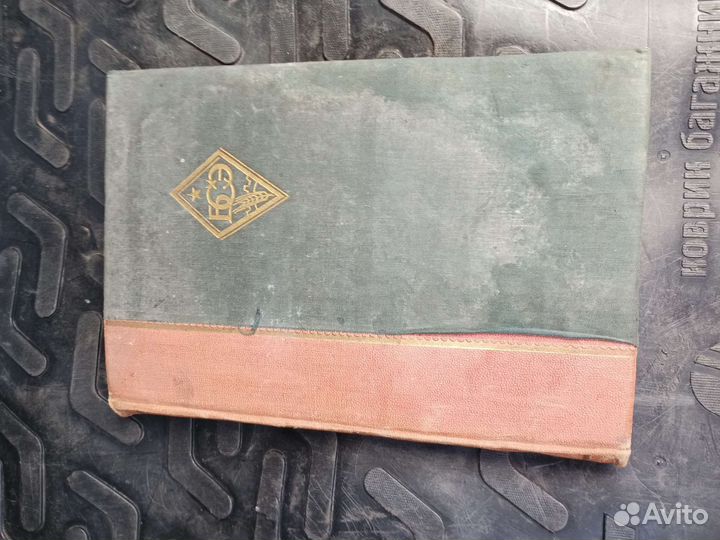 Большая советская энциклопедия 62 том 1933 года