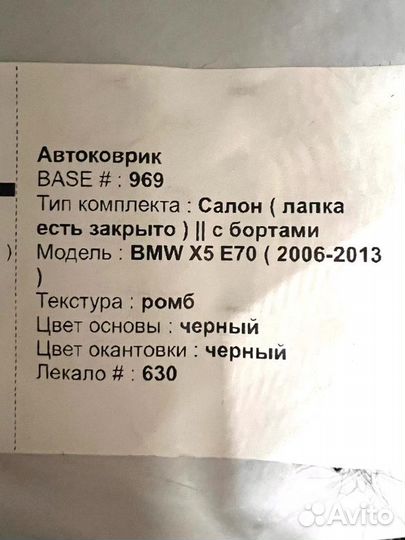 Коврики EVA для BMW X5 E70 2007-2015