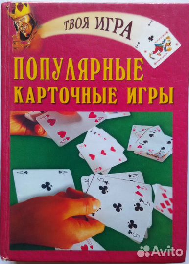Популярные карточные игры