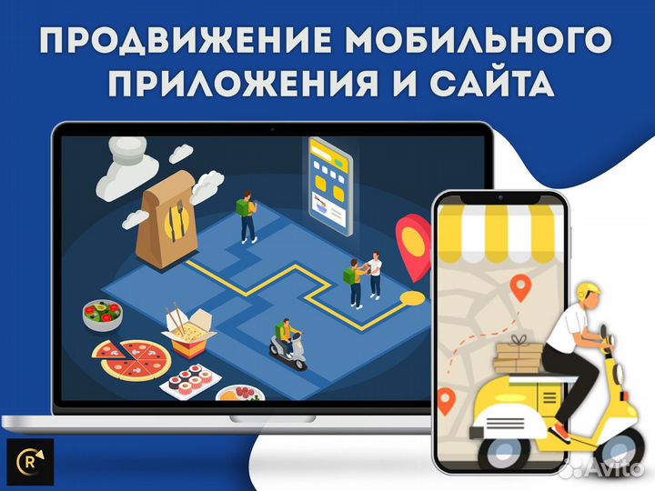 Продвижение мобильного приложения и сайта