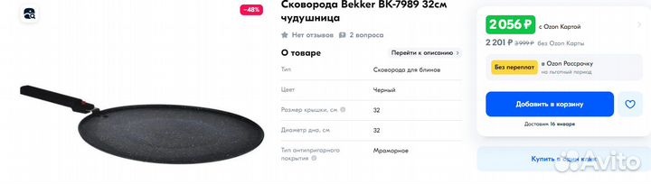 Сковорода новая Bekker BK-7989 чудушница