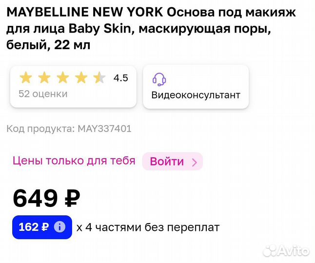 Основа под макияж Maybelline baby skin