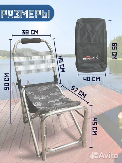 Складной стул туристическая