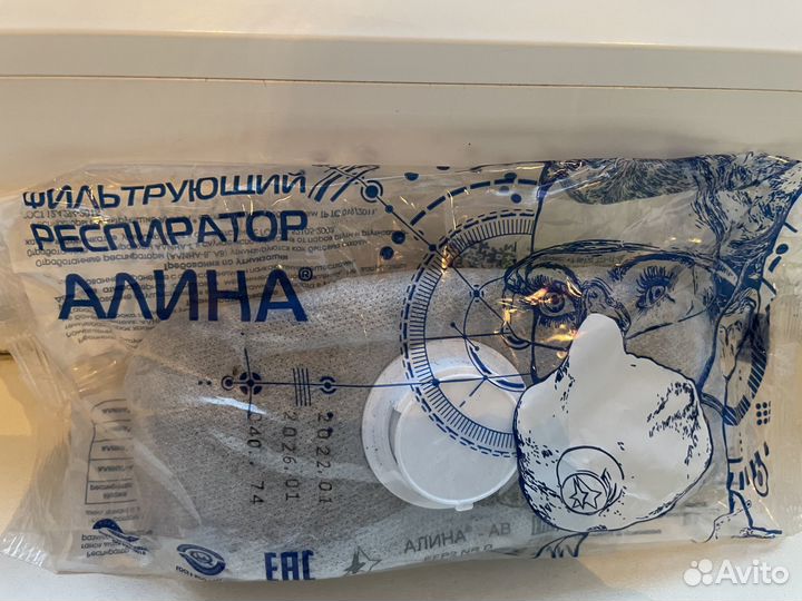 Респиратор Алина ав,перчатки нитриловые