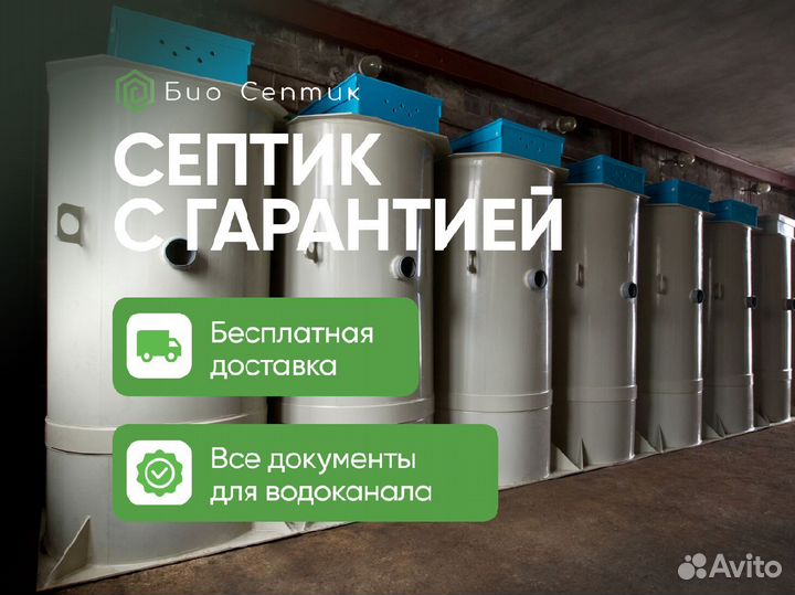 Септик от производителя