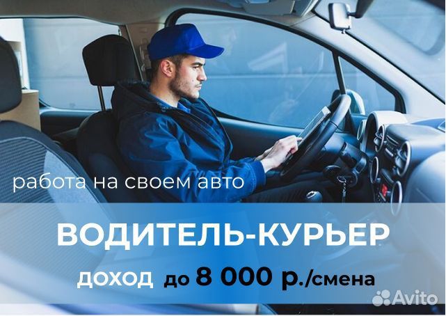 Работа водителем