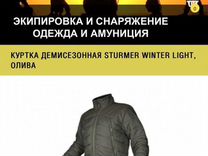 Куртка демисезонная sturmer winter light, олива