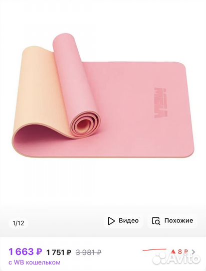 Коврик для йоги и фитнеса