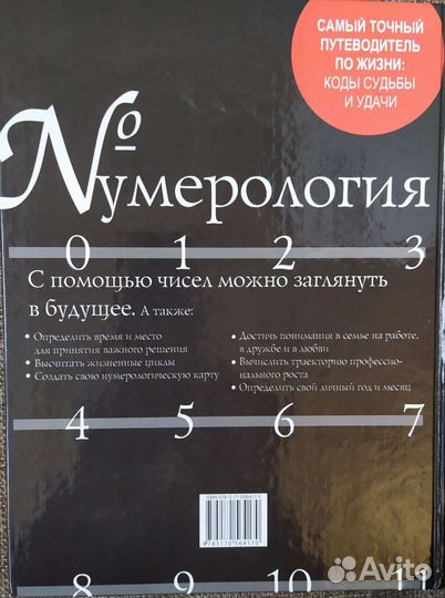 Нумерология