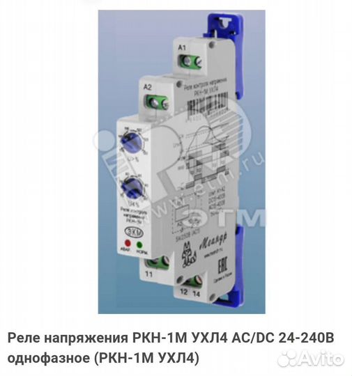 Реле напряжения ркн-1М ухл4