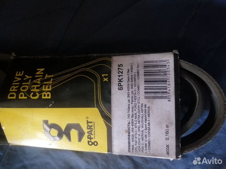 Продам ремни