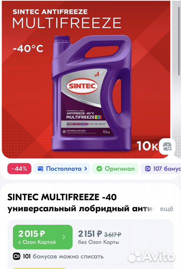 Sintec multifreeze (антифриз)