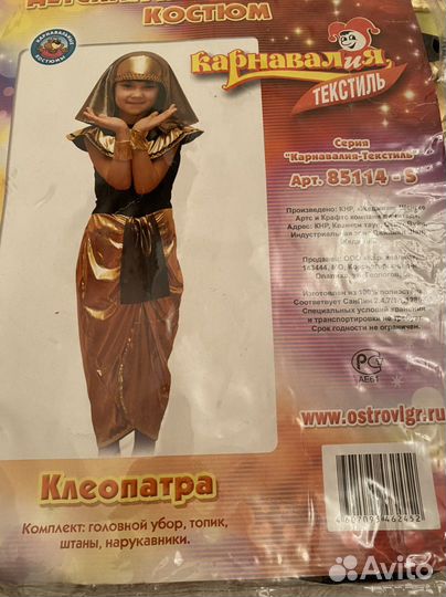 Костюм Клеопатры