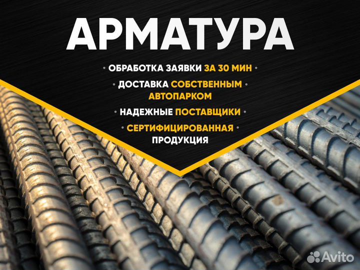 Арматура