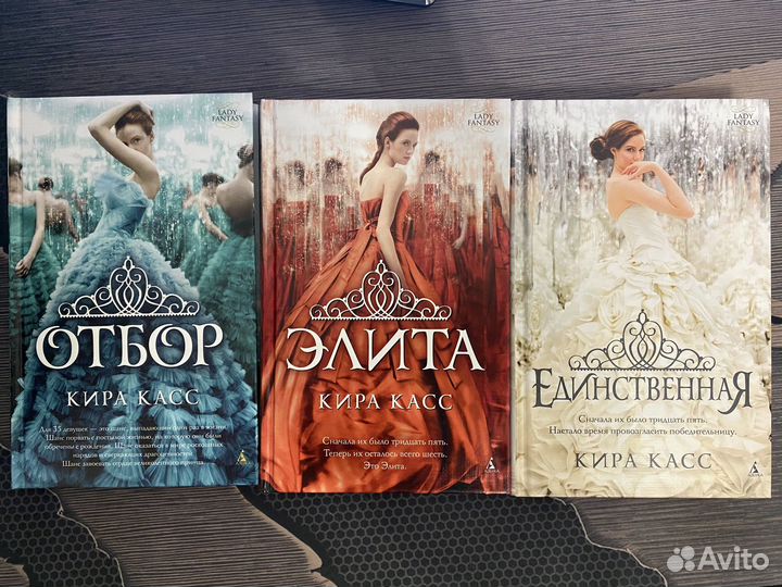 Отбор, Элита, Единственная Кира Касс