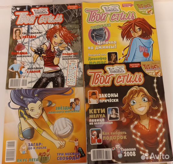 Журналы Witch. Твой стиль