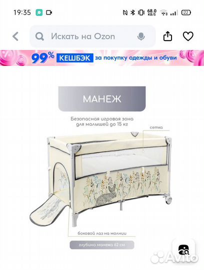 Детская кровать манеж