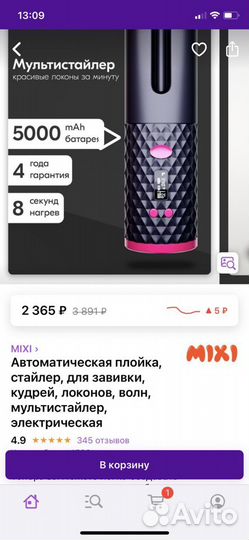 Плойка стайлер для завивки волос