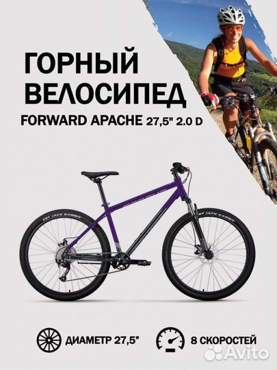 Велосипед Forward Apache 27,5' 2.0 D Фиолетовый/Те