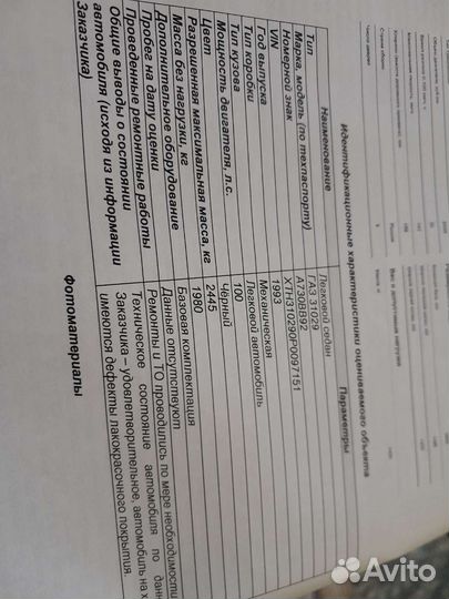 ГАЗ 31029 Волга 2.4 МТ, 1993, 32 000 км