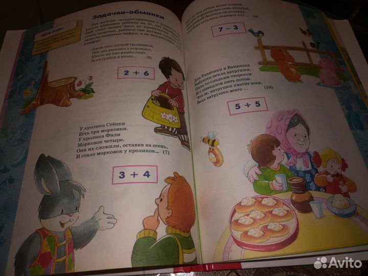 Детская развивающая книга