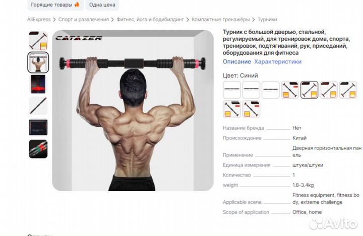 Турник наддверный