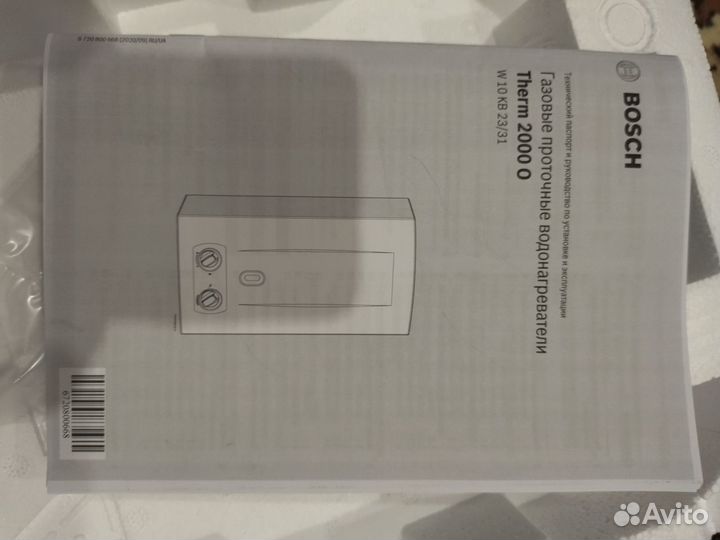 Газовая колонка bosch новая